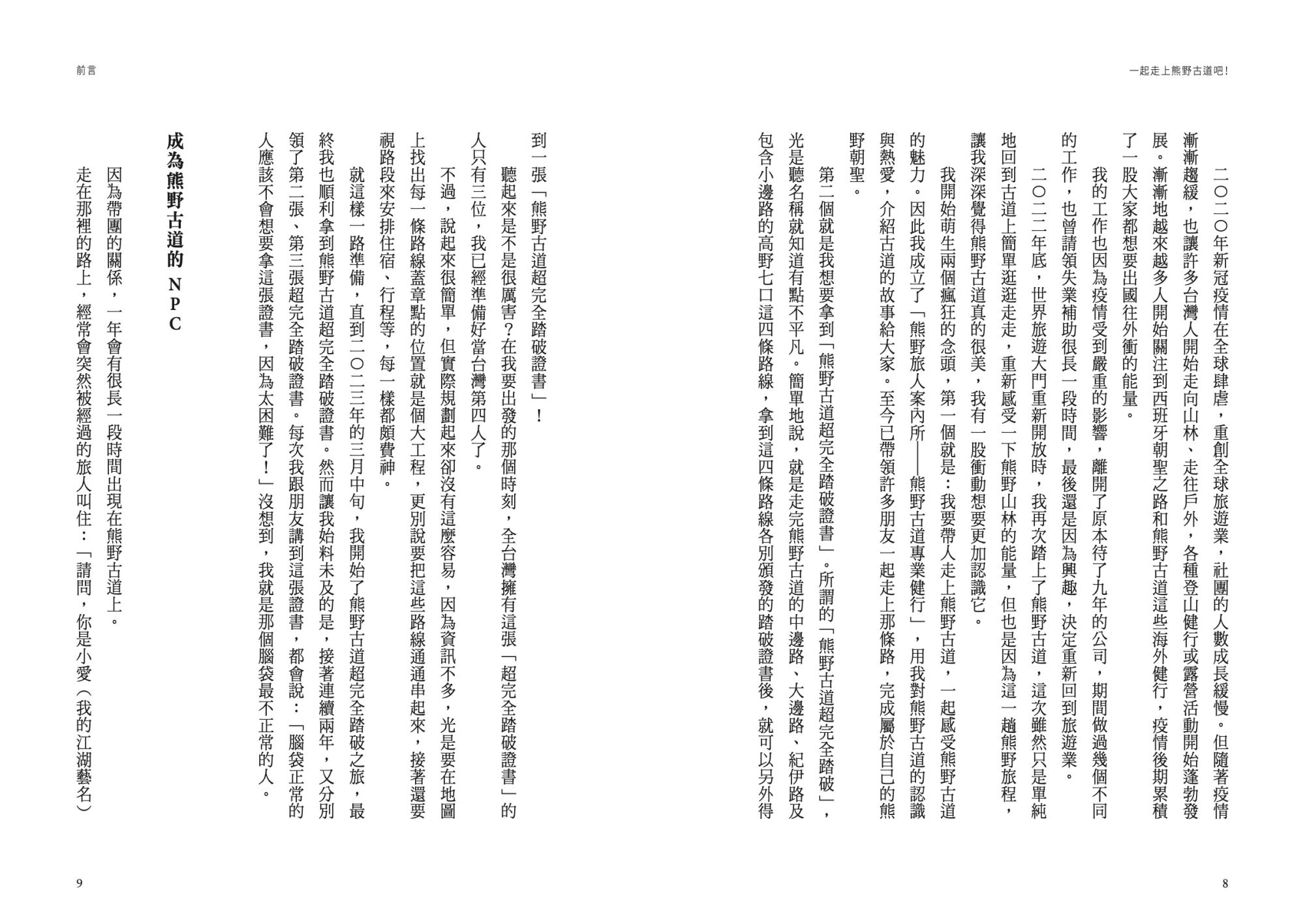 一起走上熊野古道吧！