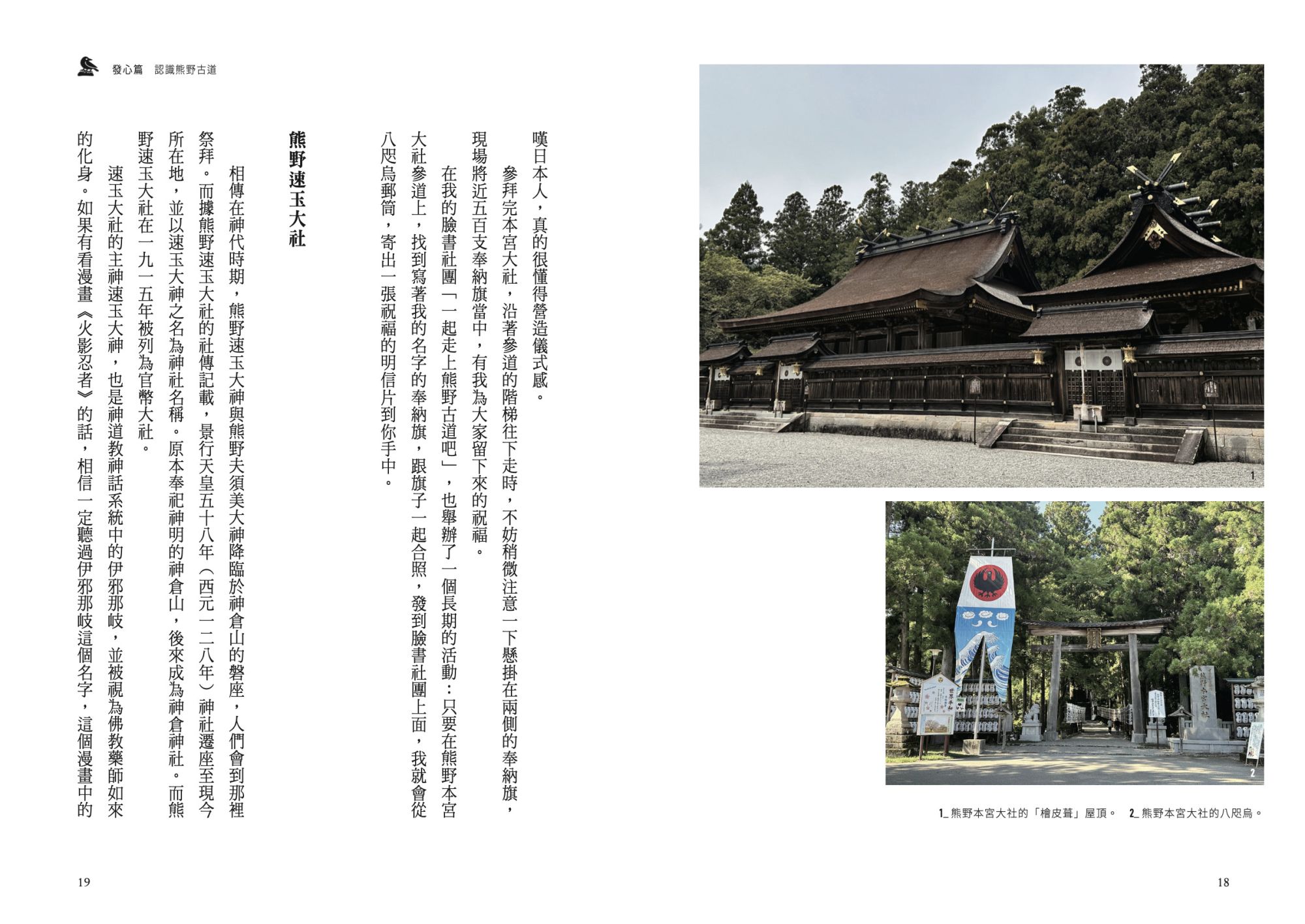 一起走上熊野古道吧！