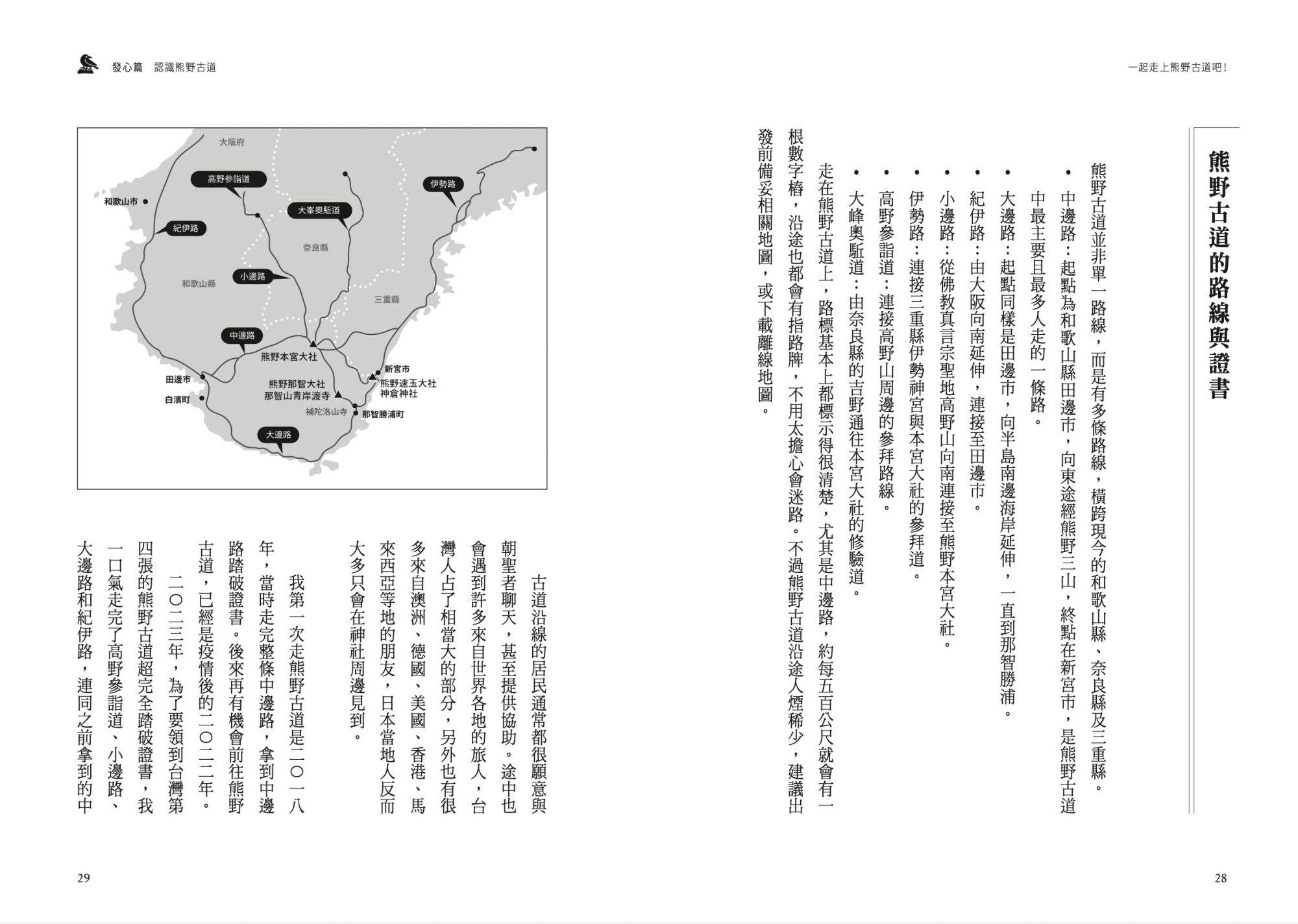 一起走上熊野古道吧！
