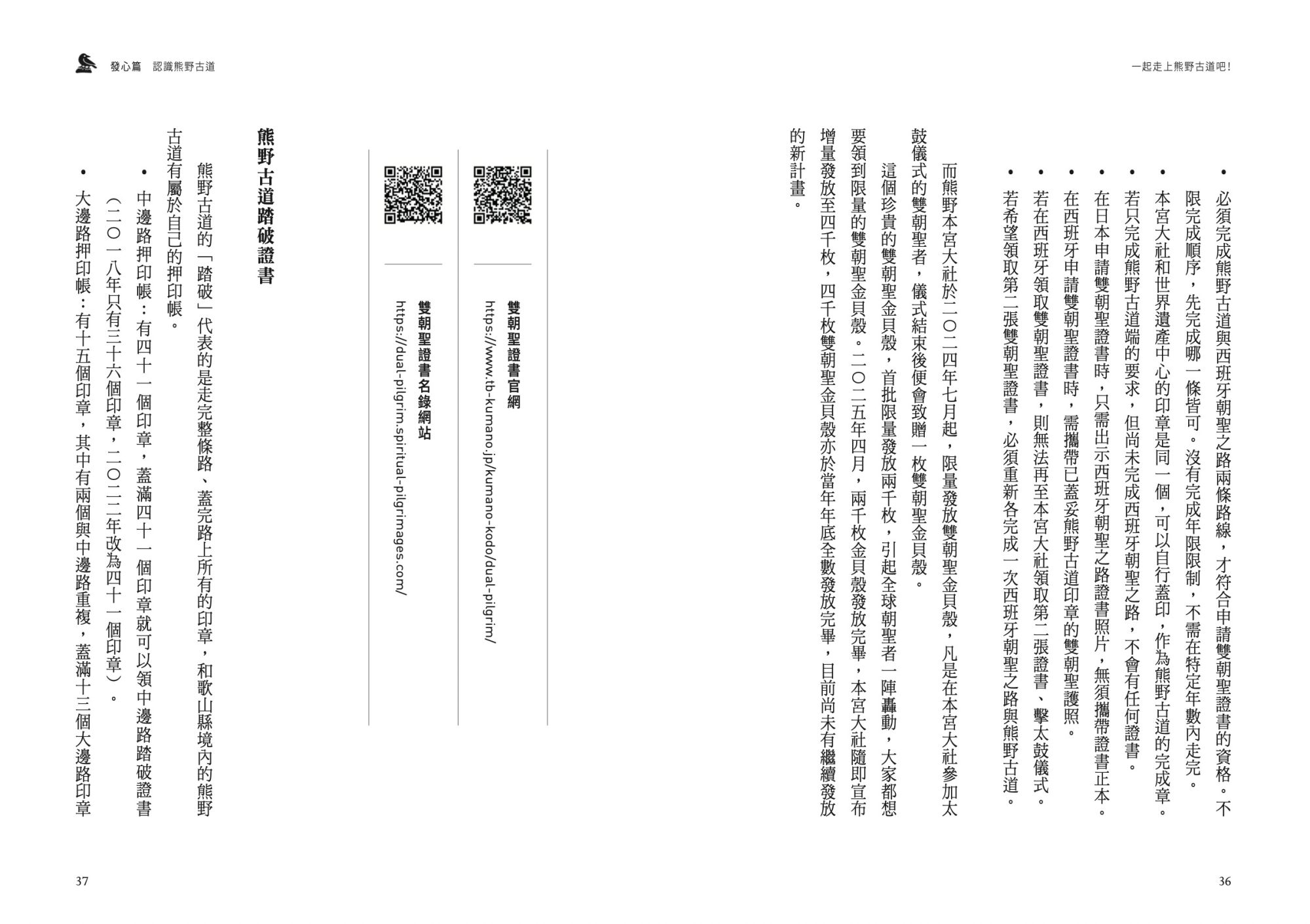 一起走上熊野古道吧！