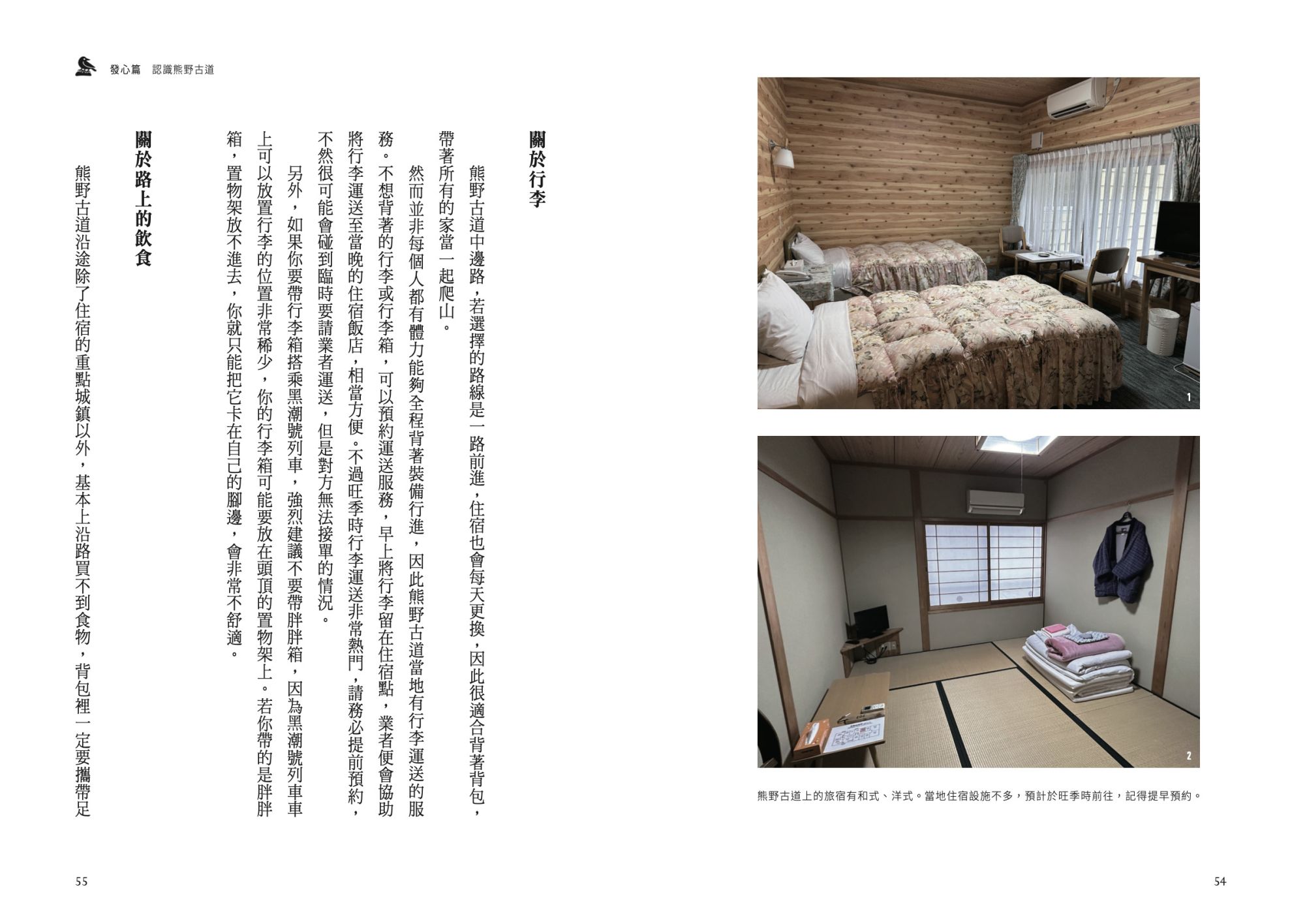 一起走上熊野古道吧！