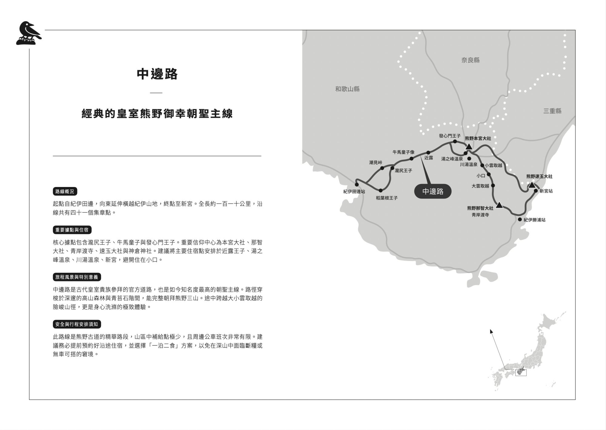 一起走上熊野古道吧！