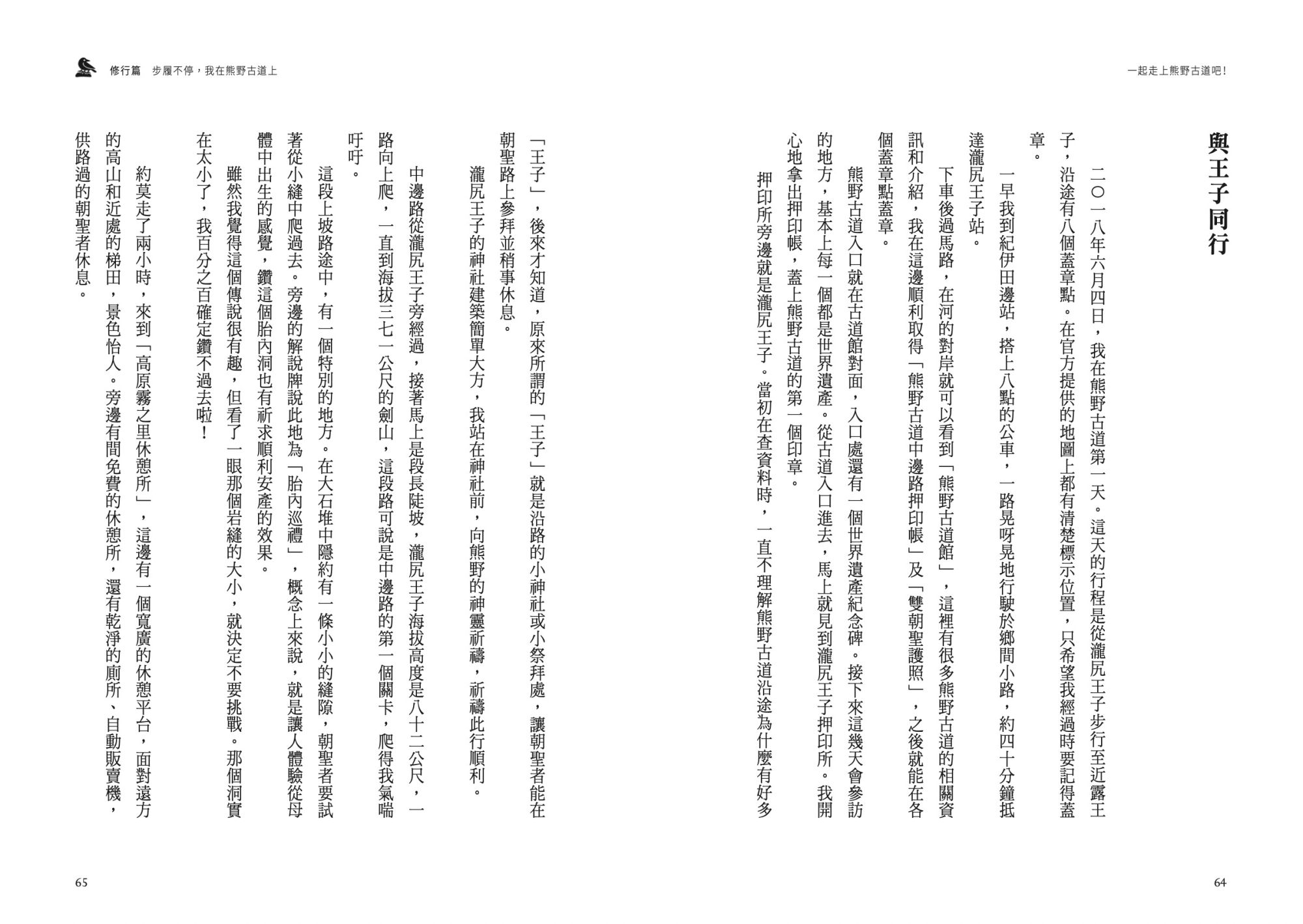 一起走上熊野古道吧！