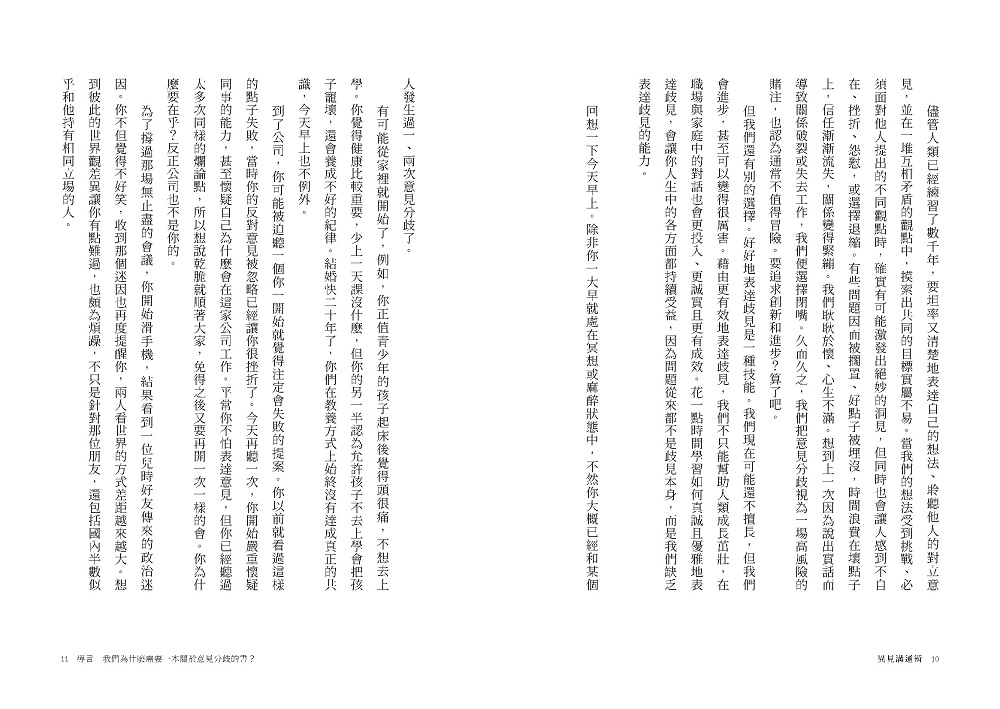 異見溝通術：哈佛實證有效的協商工具，助你擺脫生活中的爭論不休，不再大事小事摩擦不斷