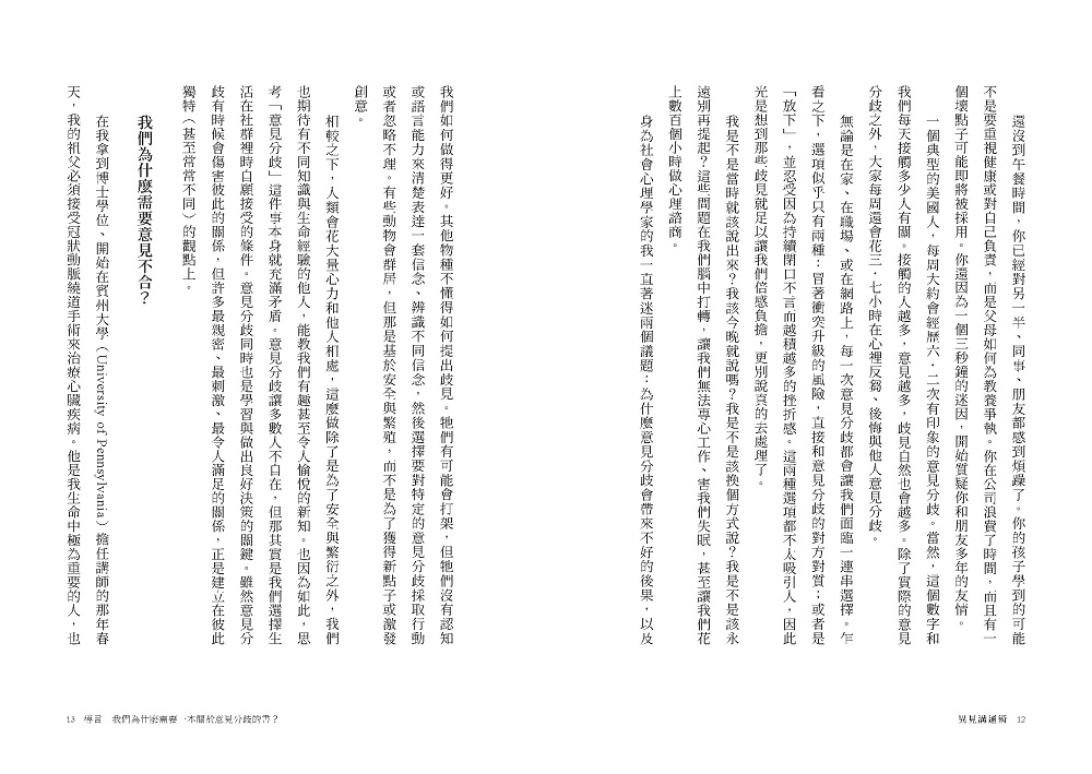 異見溝通術：哈佛實證有效的協商工具，助你擺脫生活中的爭論不休，不再大事小事摩擦不斷