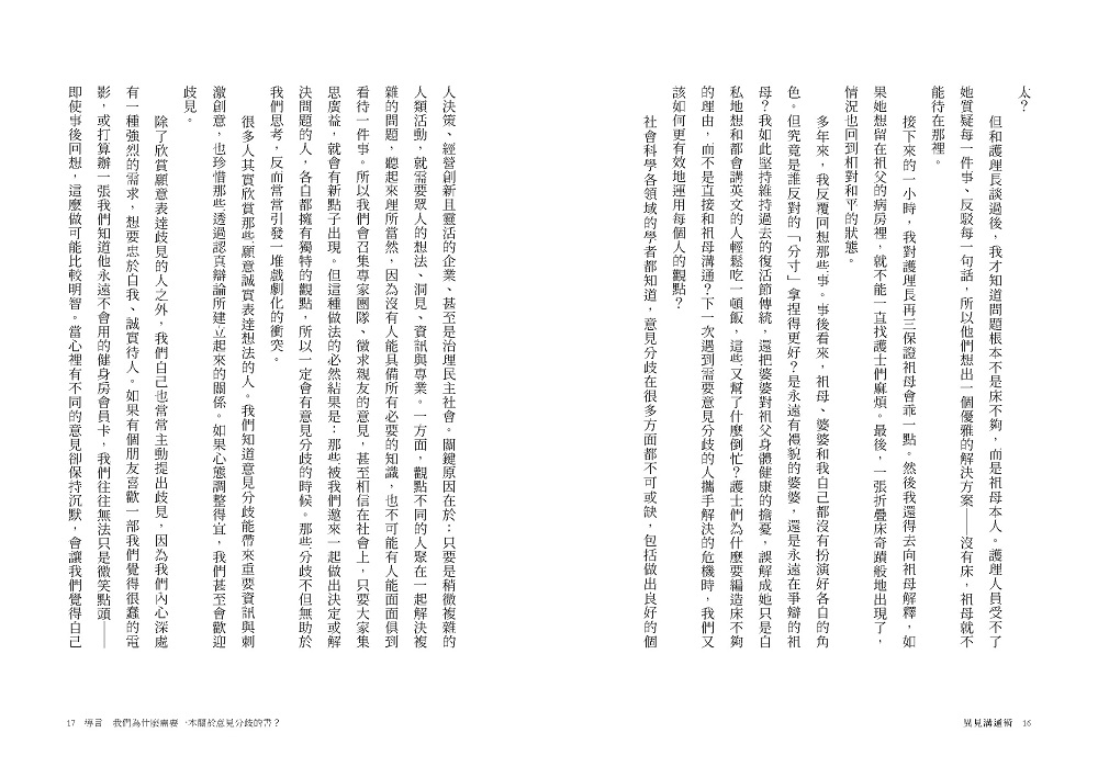 異見溝通術：哈佛實證有效的協商工具，助你擺脫生活中的爭論不休，不再大事小事摩擦不斷