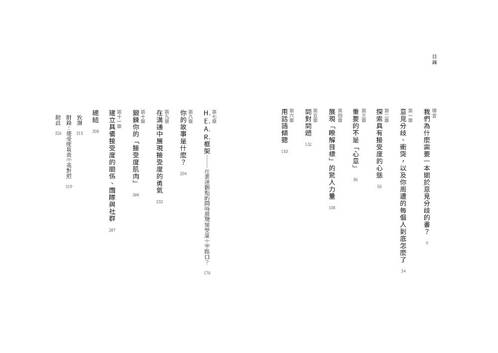 異見溝通術：哈佛實證有效的協商工具，助你擺脫生活中的爭論不休，不再大事小事摩擦不斷