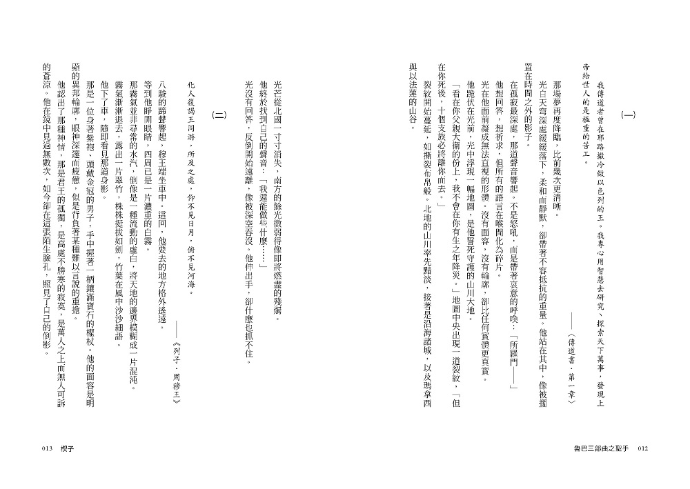 聖手：魯巴三部曲之三