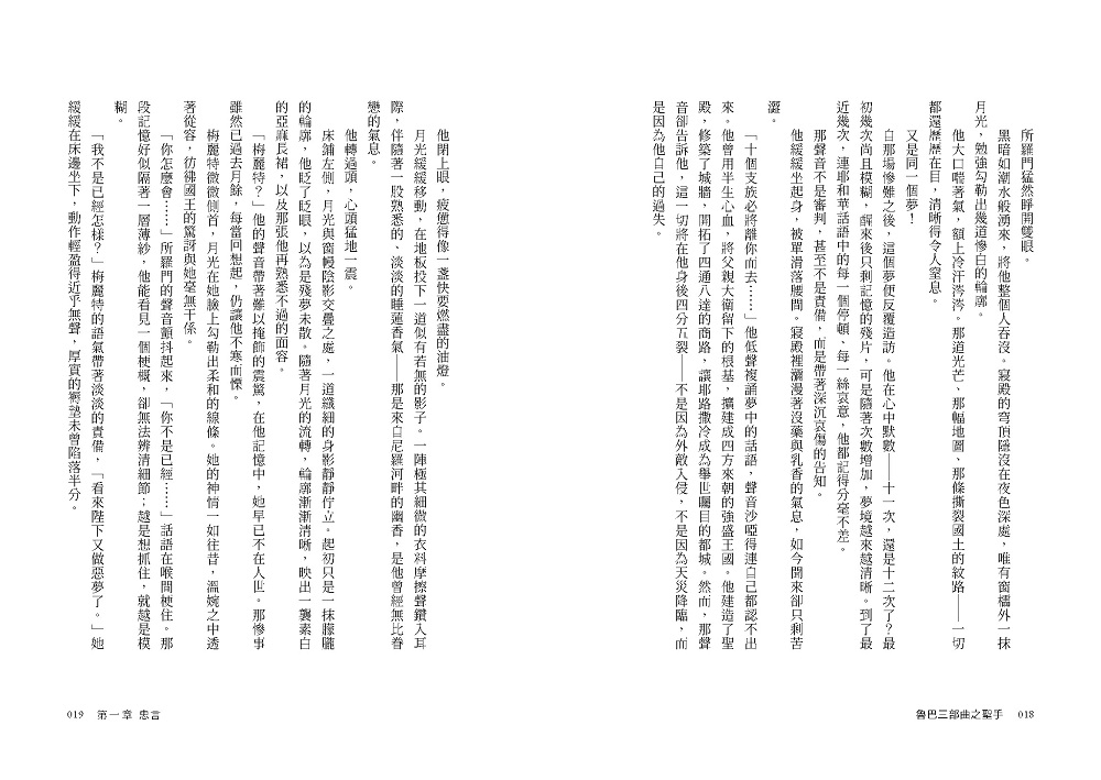 聖手：魯巴三部曲之三