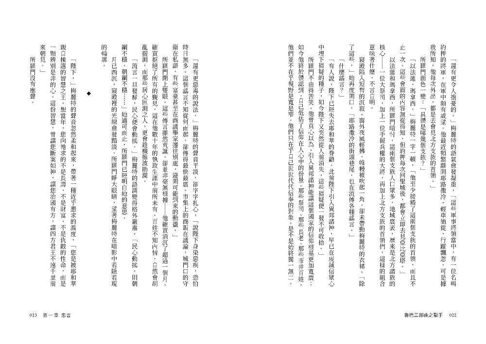 聖手：魯巴三部曲之三