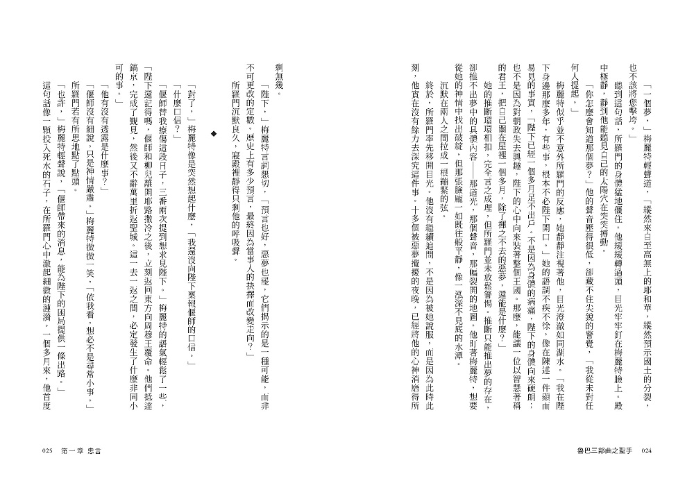 聖手：魯巴三部曲之三