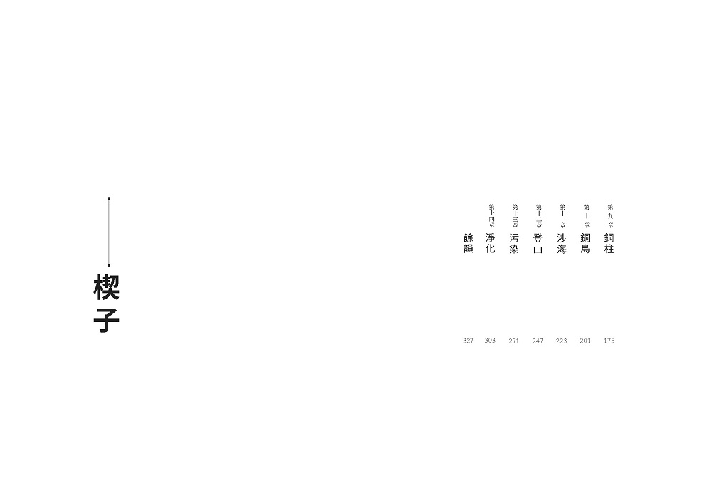 聖手：魯巴三部曲之三