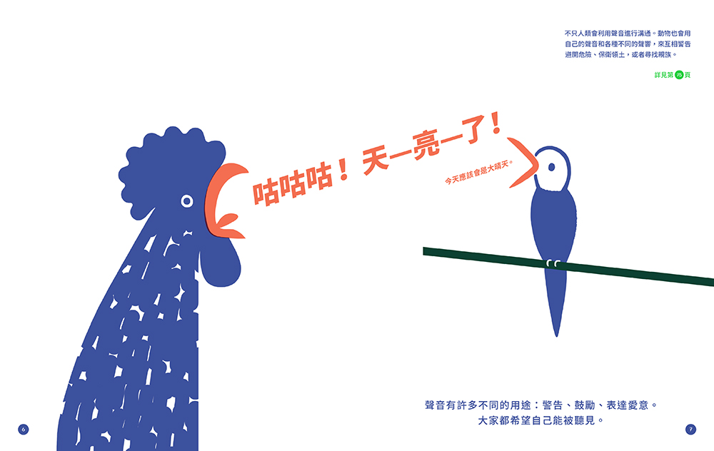 你聽見我了嗎?——揭開人類與萬物之間的溝通奧祕
