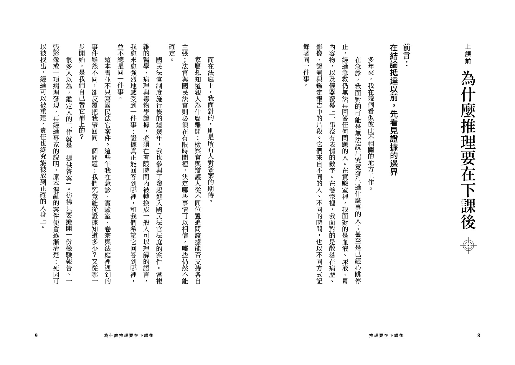 推理要在下課後