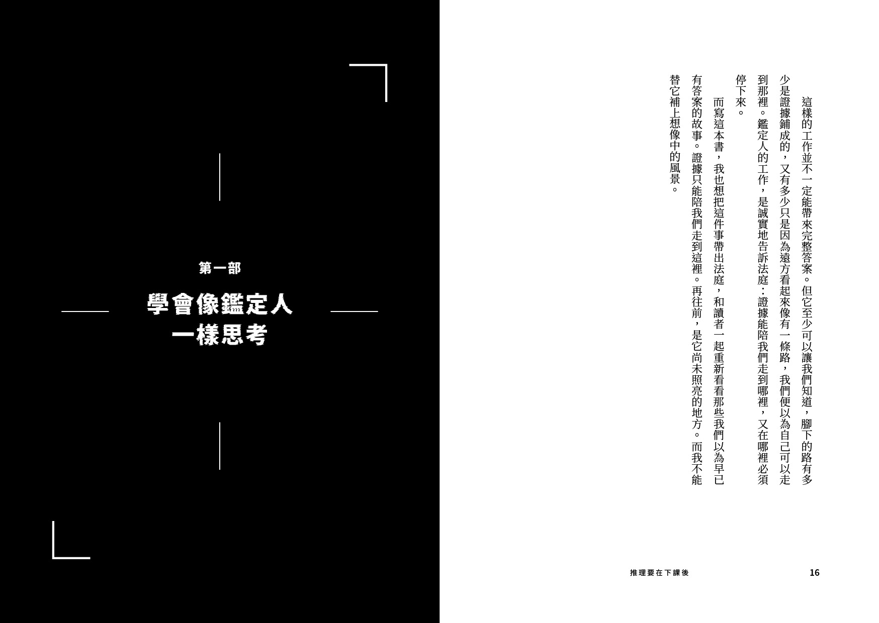 推理要在下課後