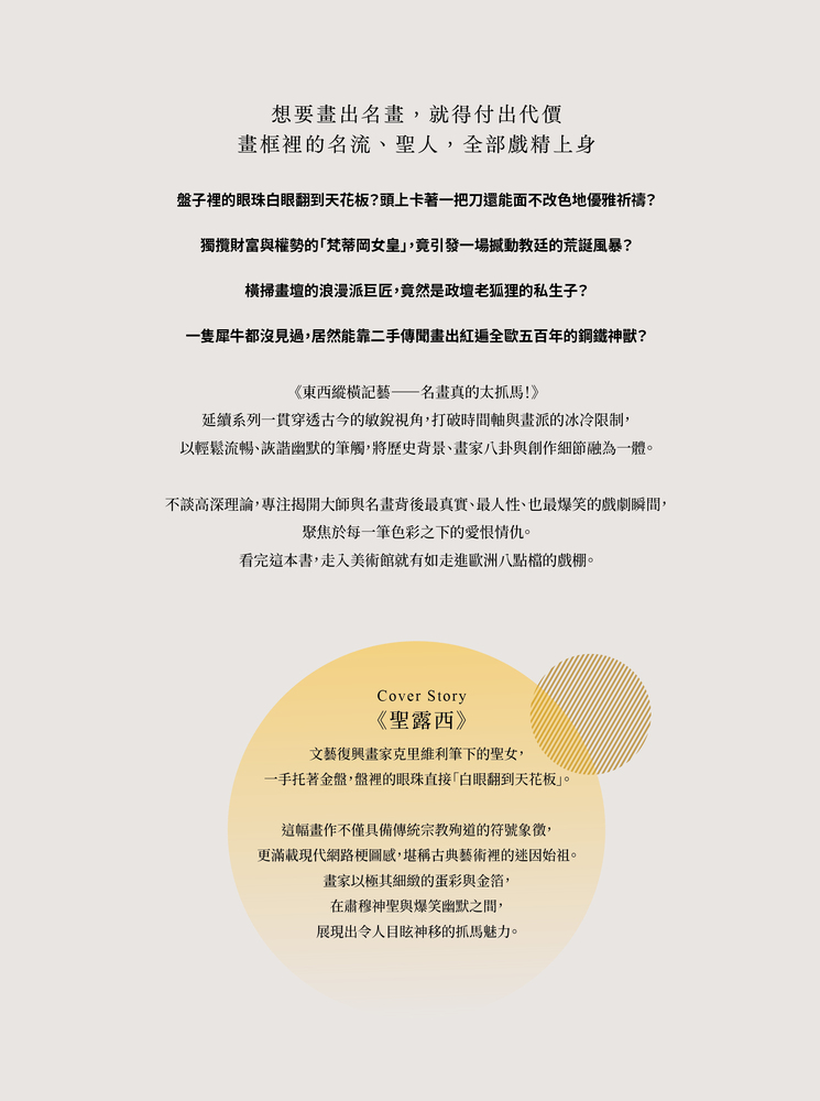 東西縱橫記藝——名畫真的太抓馬！