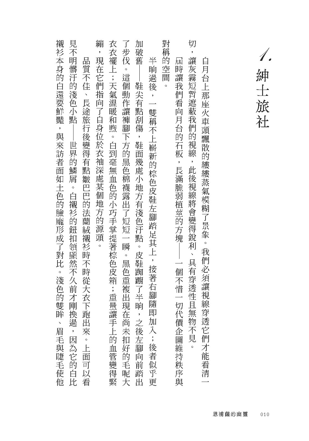 恩浦薩的幽靈