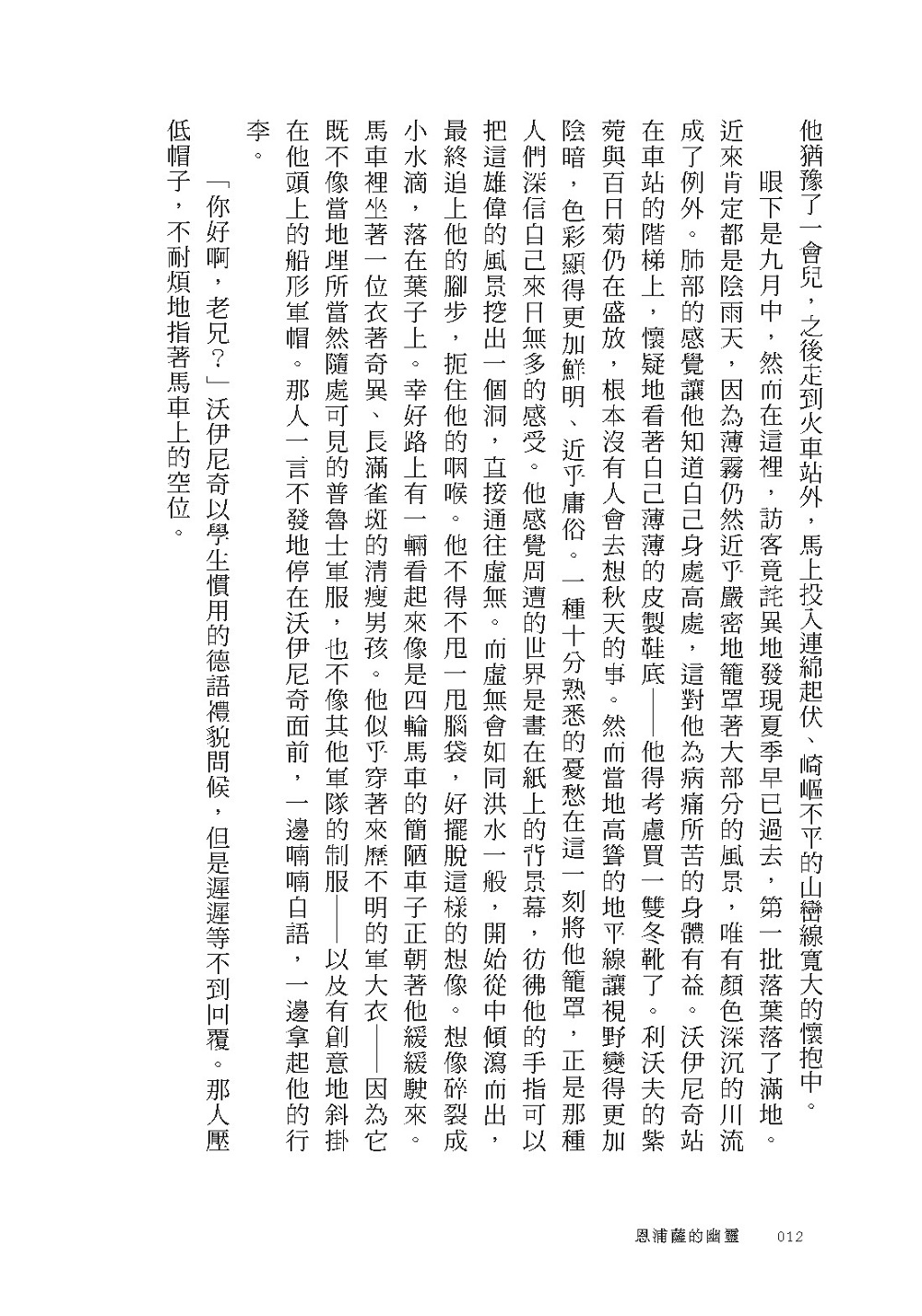 恩浦薩的幽靈