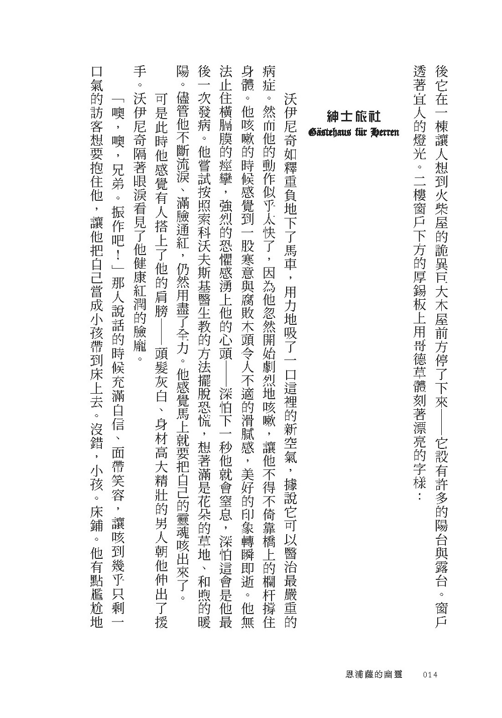 恩浦薩的幽靈