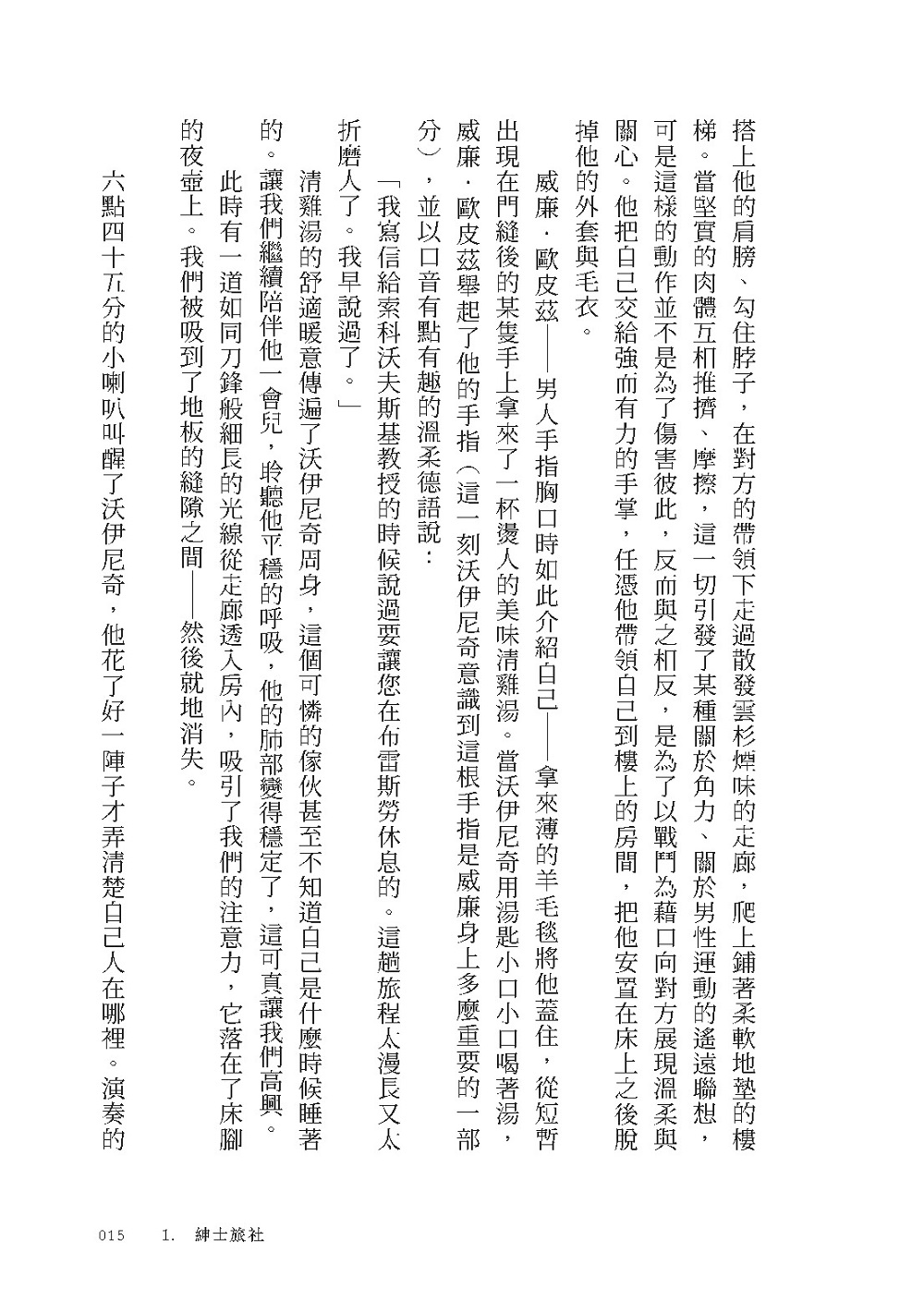 恩浦薩的幽靈