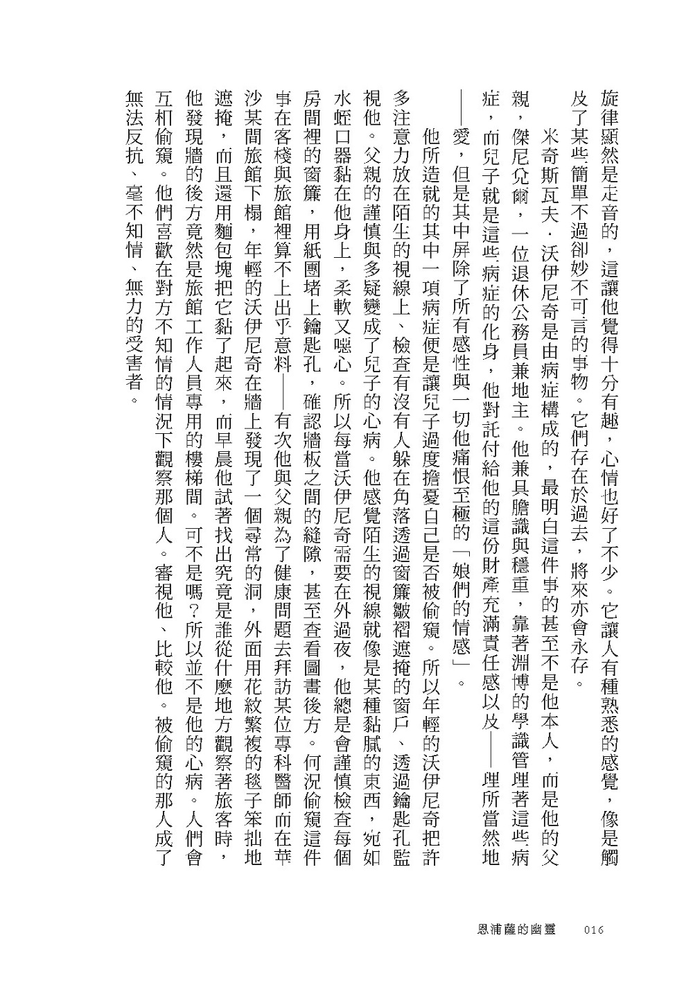 恩浦薩的幽靈