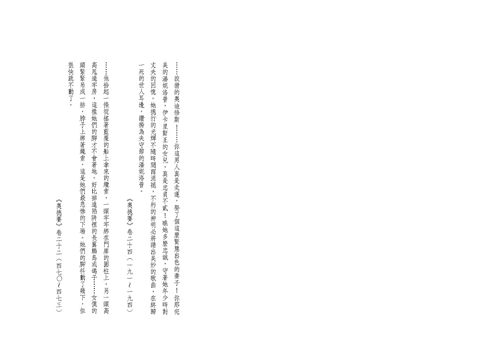 潘妮洛普（20周年增訂版）