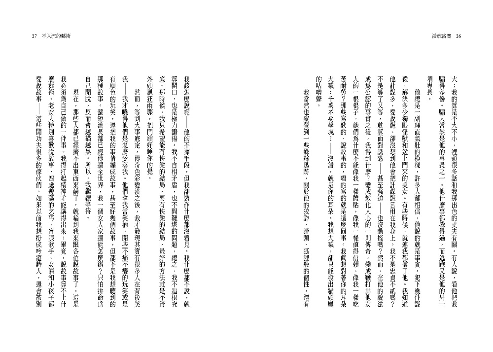 潘妮洛普（20周年增訂版）