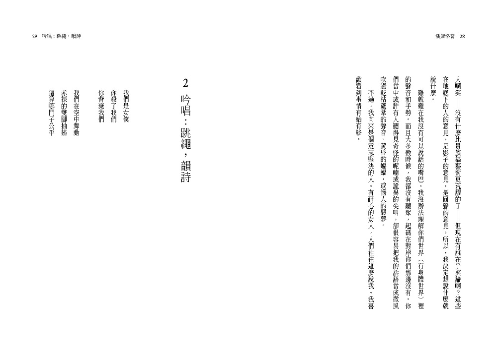潘妮洛普（20周年增訂版）