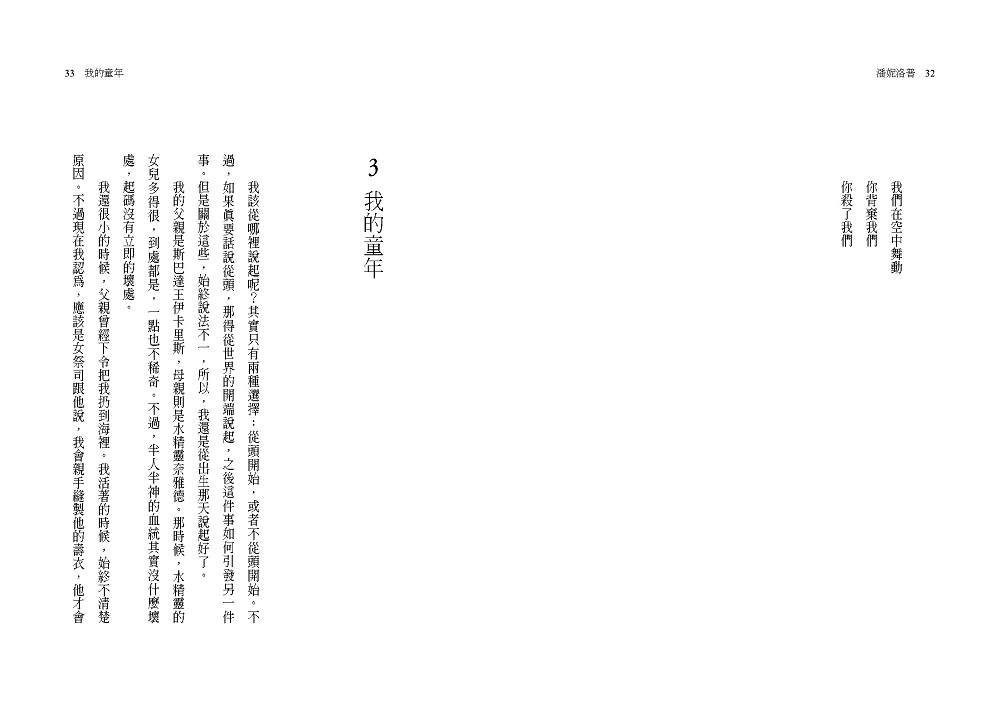 潘妮洛普（20周年增訂版）
