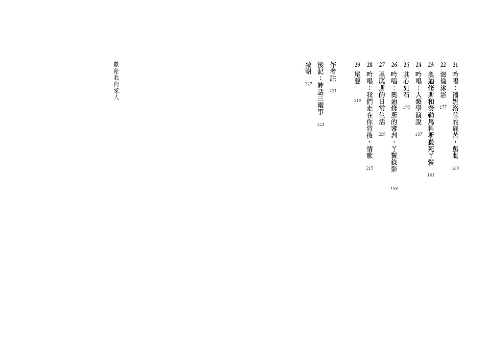 潘妮洛普（20周年增訂版）