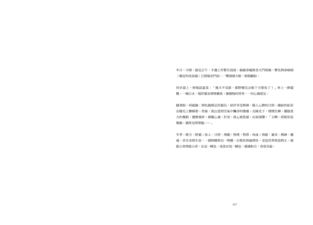 光照微塵（修訂新版）