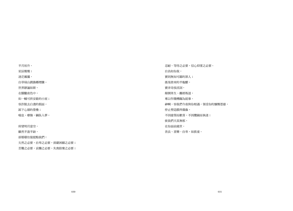 光照微塵（修訂新版）