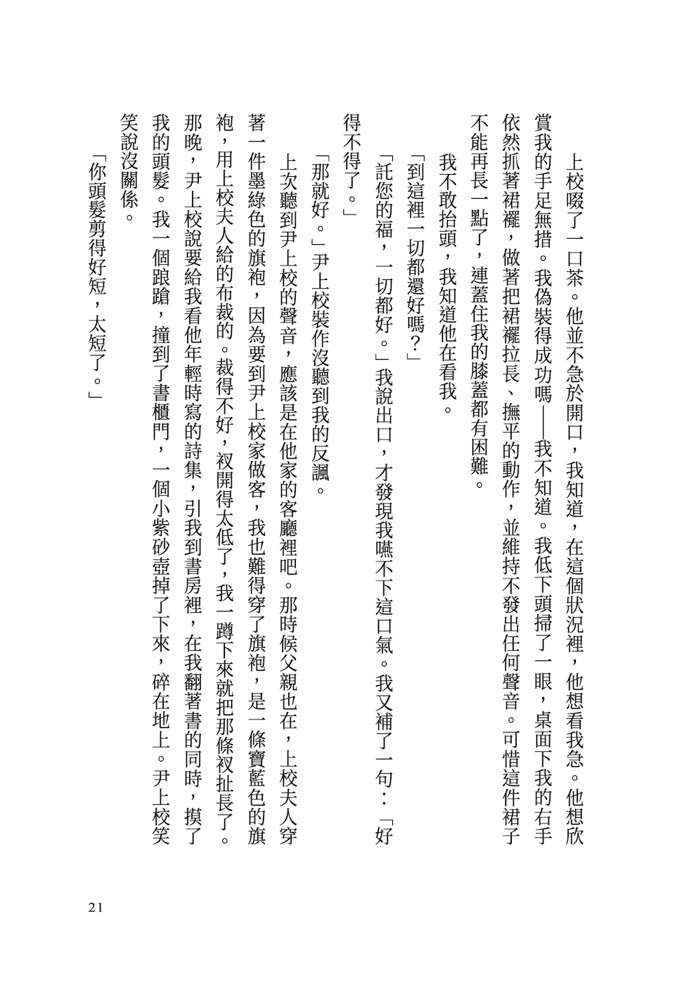 前線的女人們