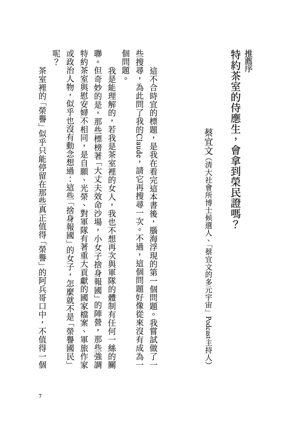 前線的女人們