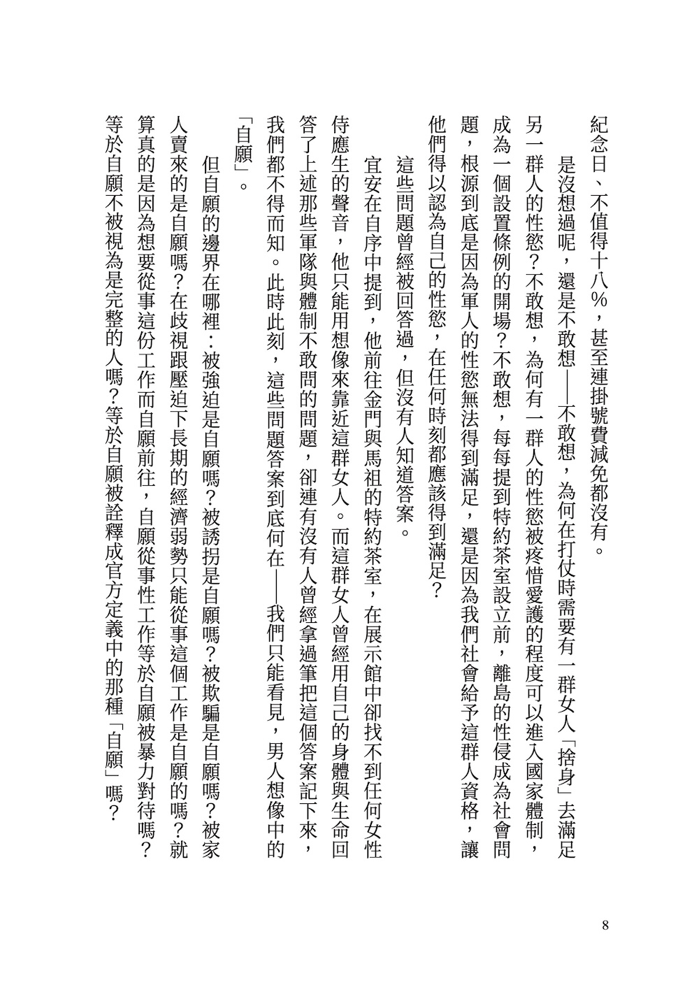 前線的女人們