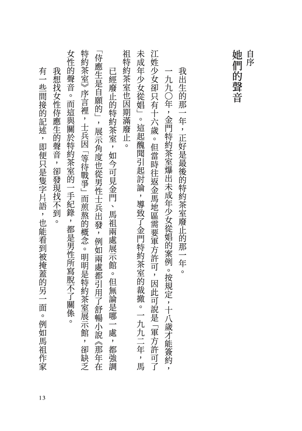 前線的女人們