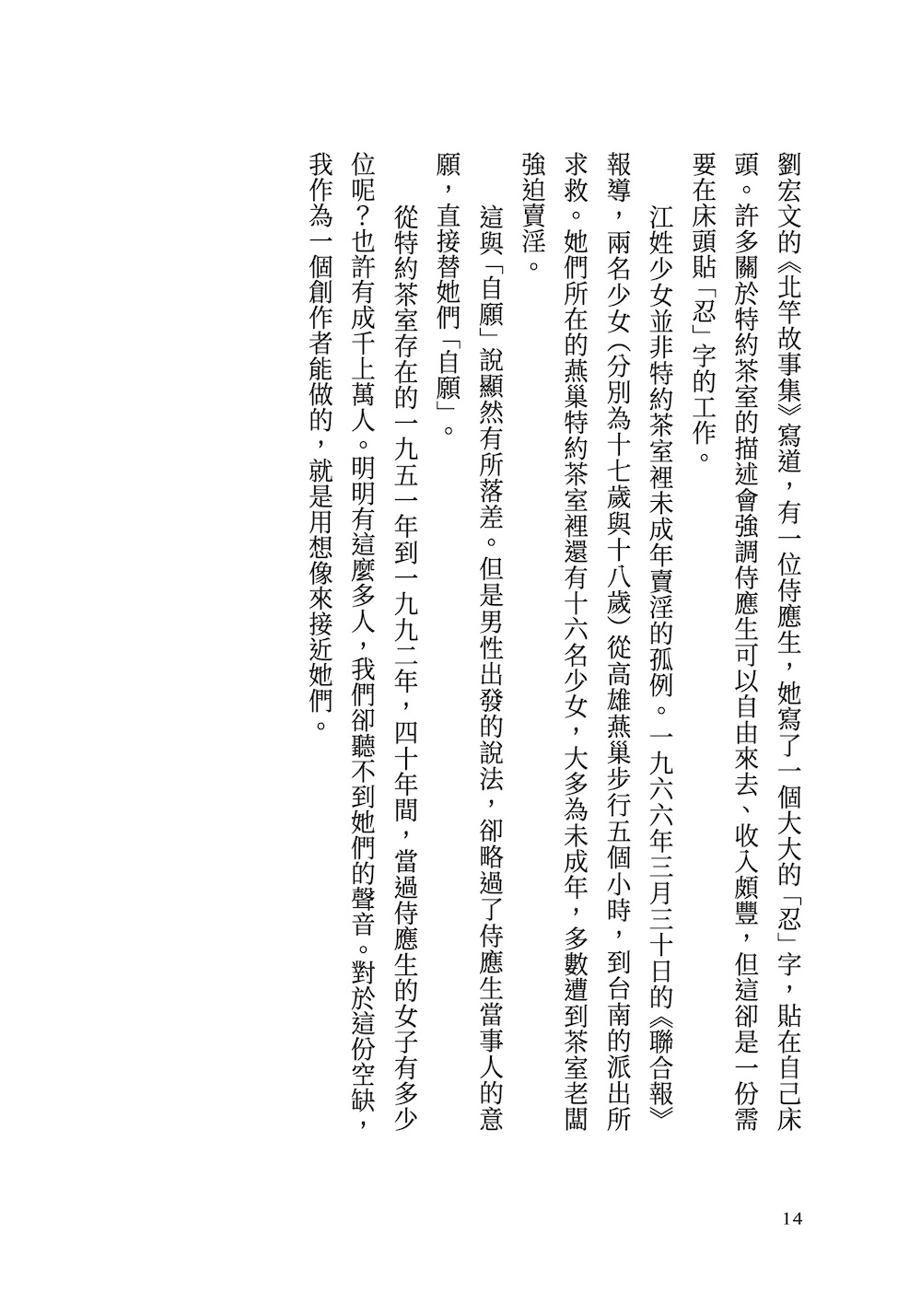 前線的女人們