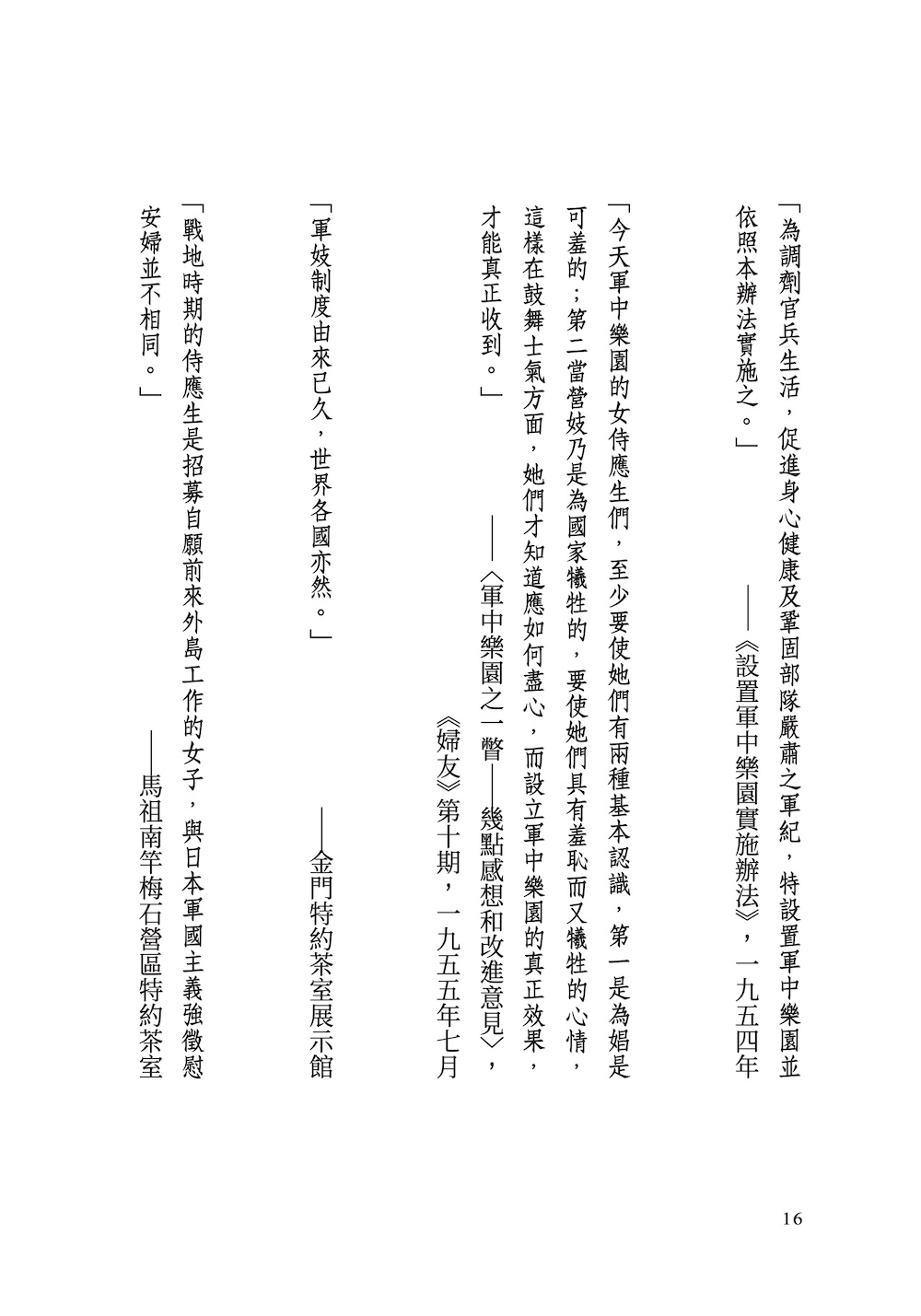 前線的女人們