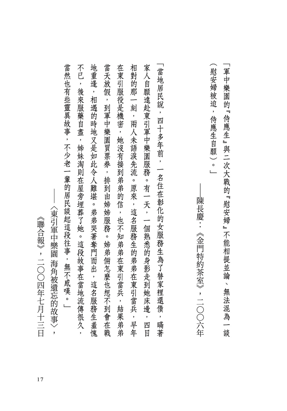 前線的女人們
