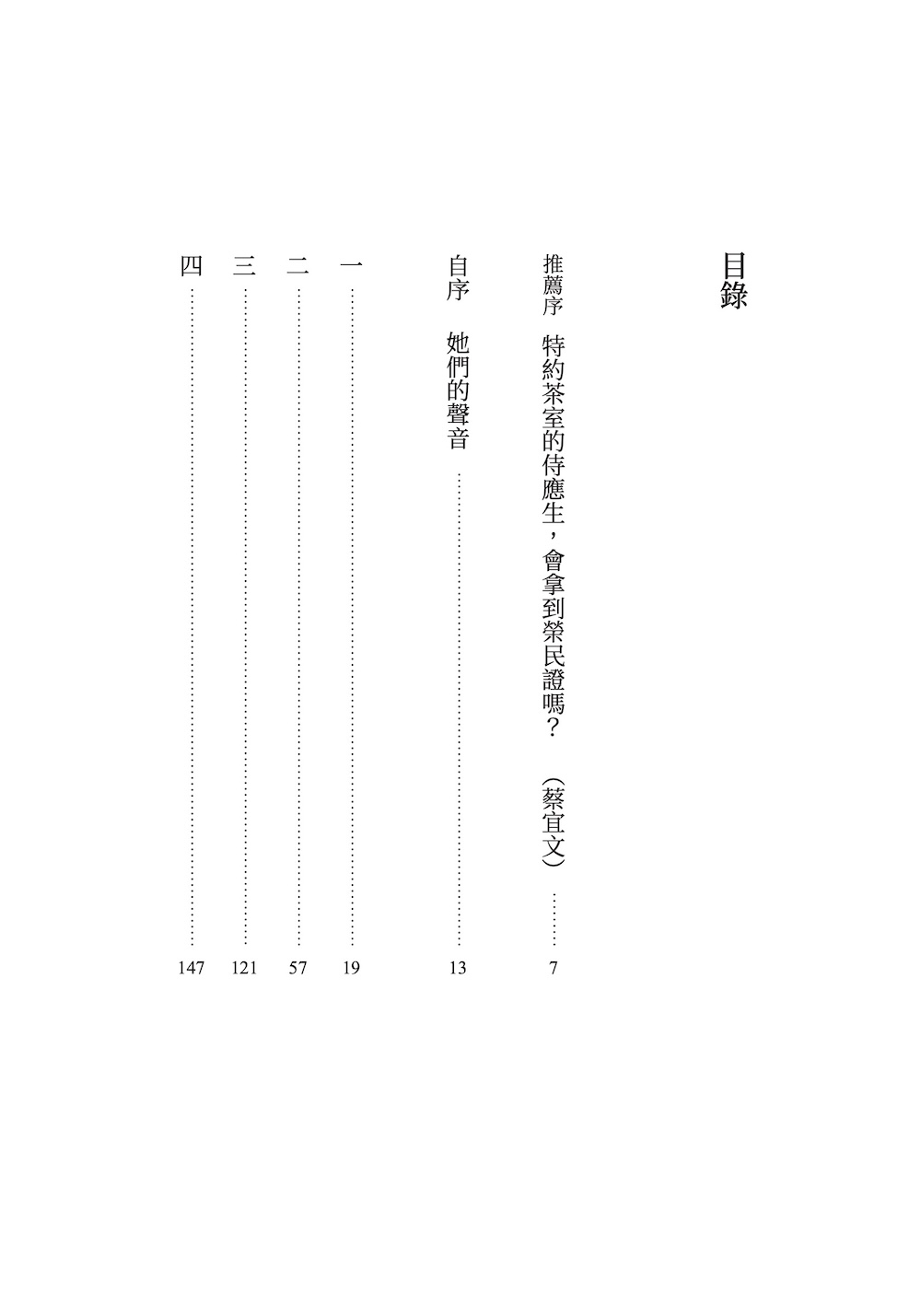 前線的女人們