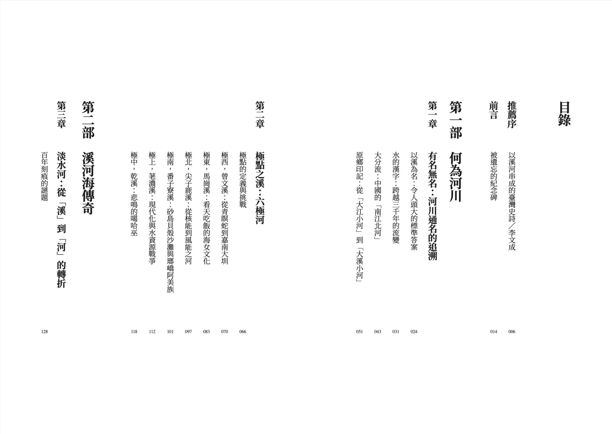 河去河從：依循島嶼邊緣水流，探索福爾摩沙的身世