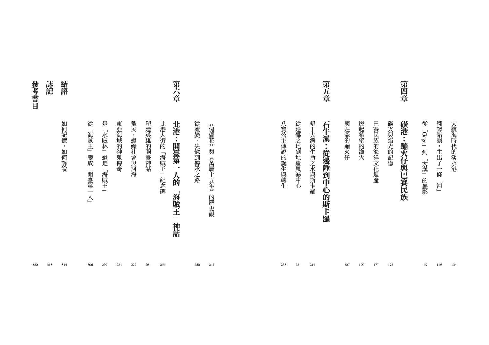 河去河從：依循島嶼邊緣水流，探索福爾摩沙的身世