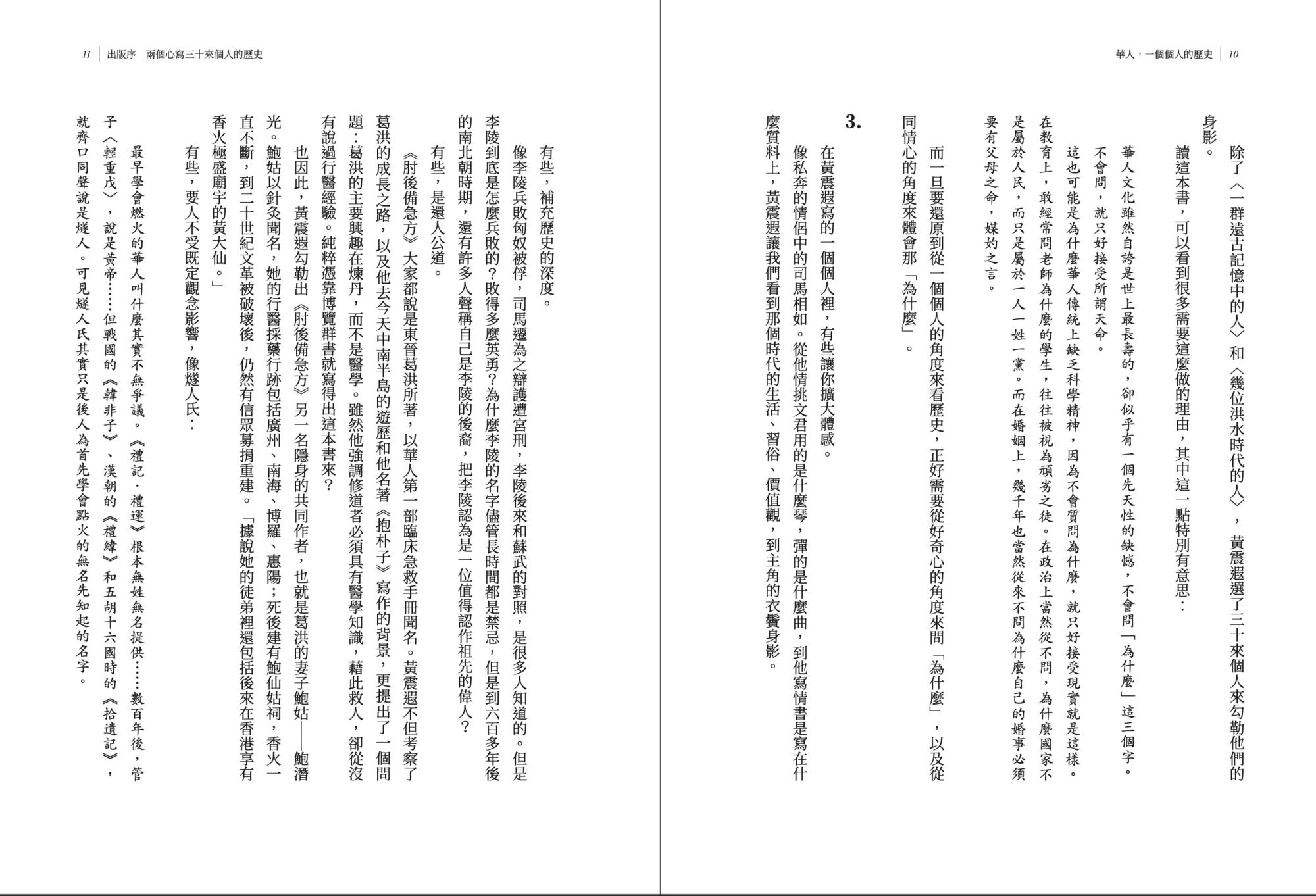 華人_一個個人的歷史