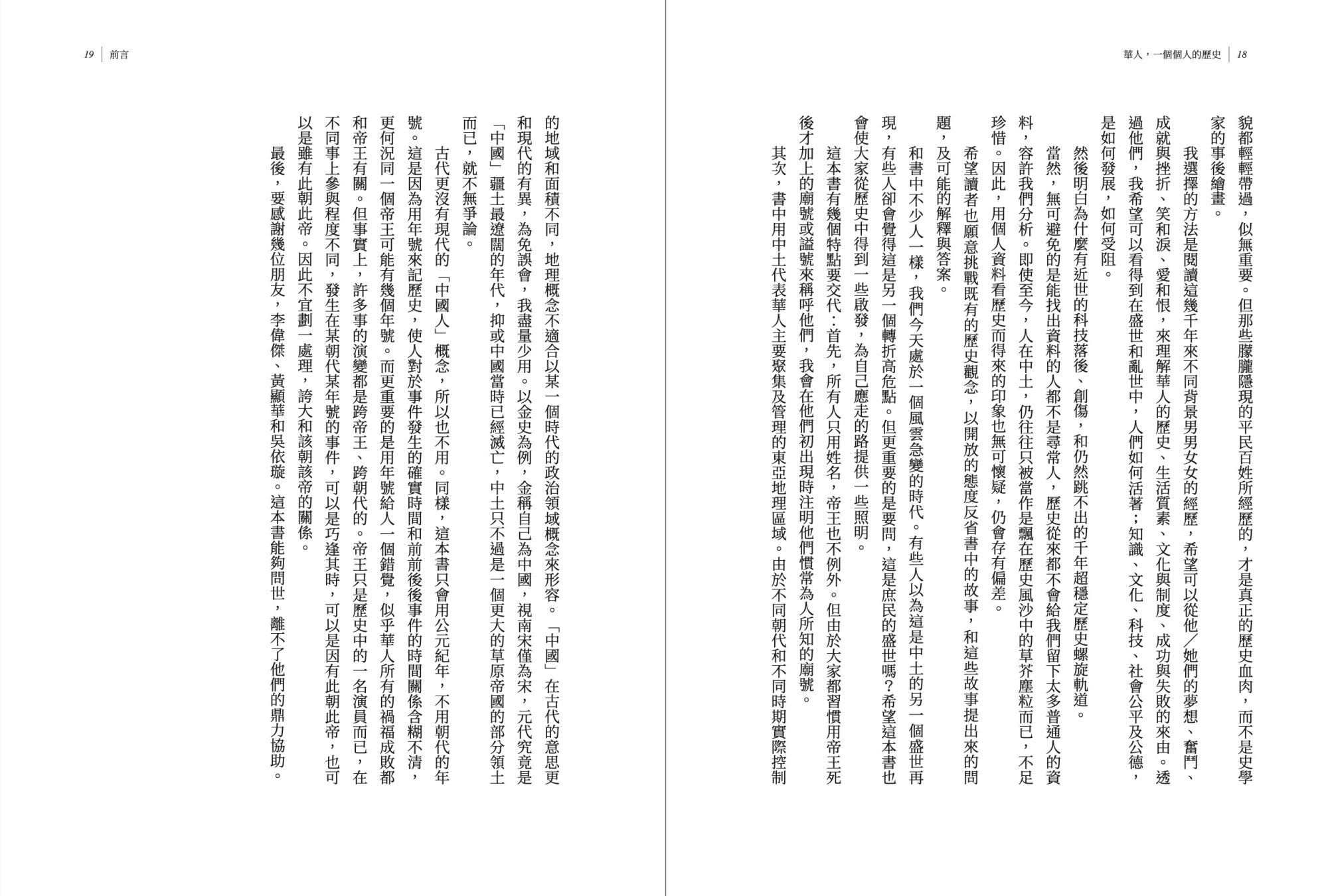 華人_一個個人的歷史
