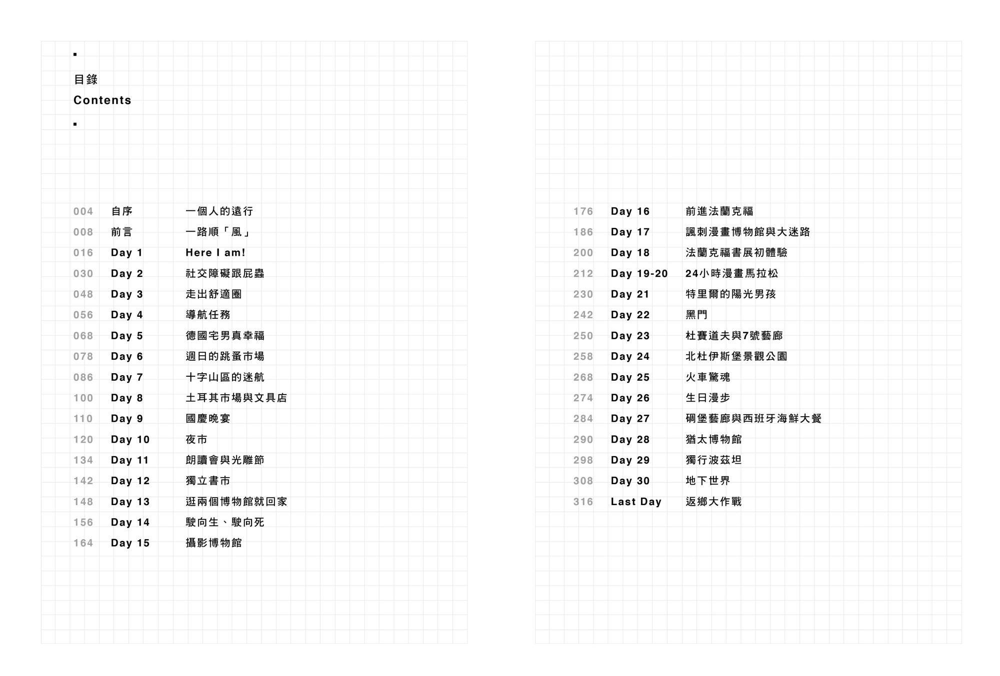 一個人遠行：小莊老師德國駐村日記