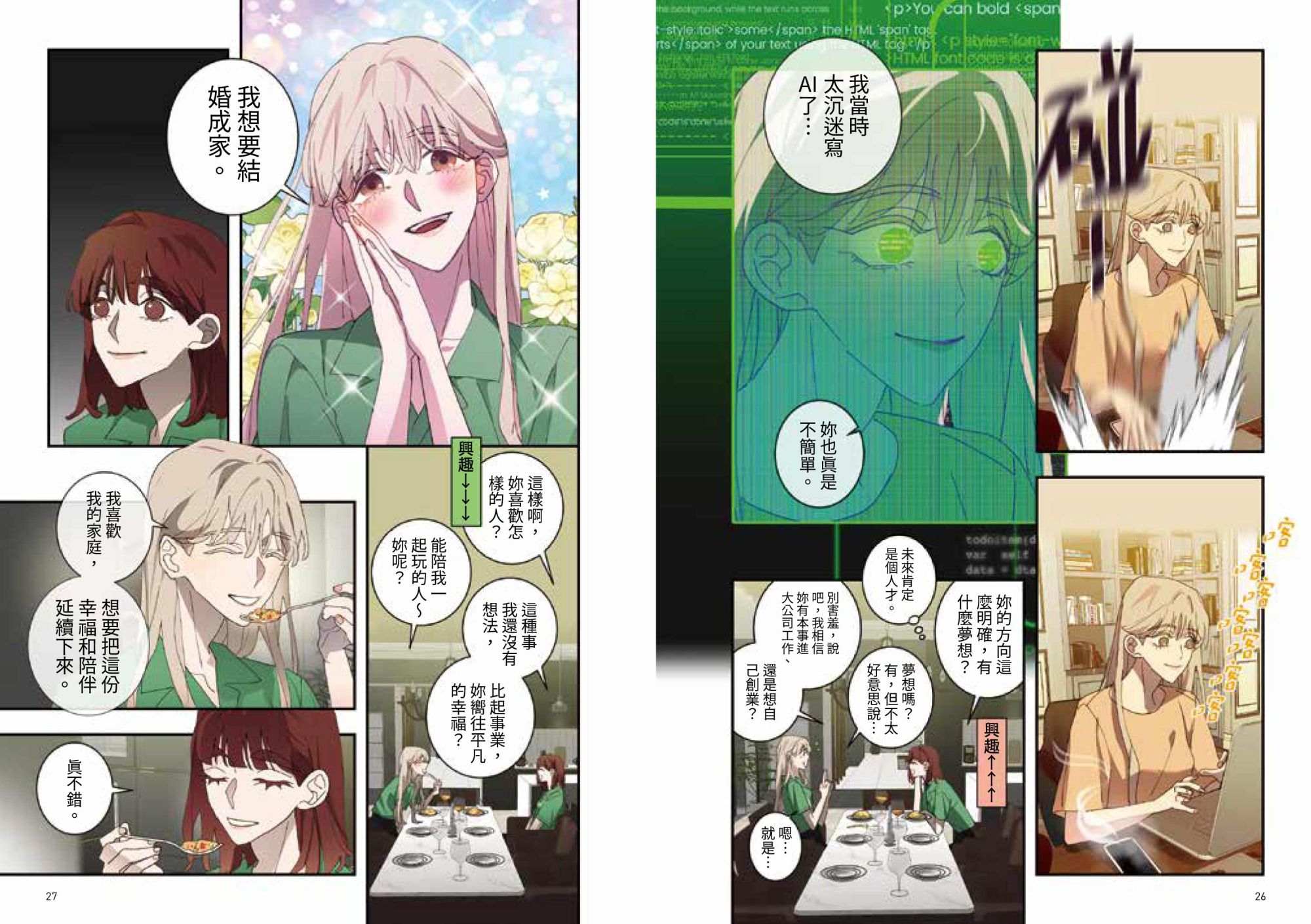 課金派戀愛4