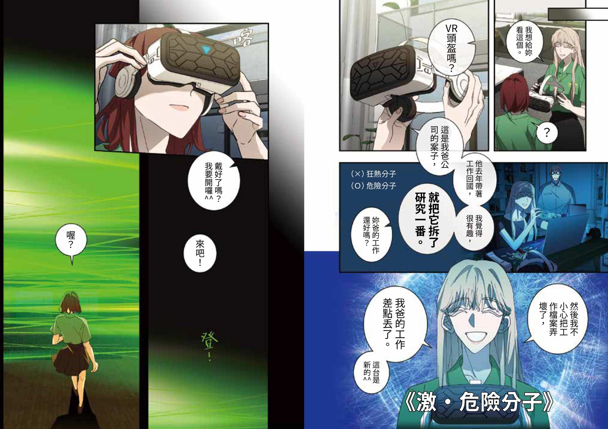 課金派戀愛4