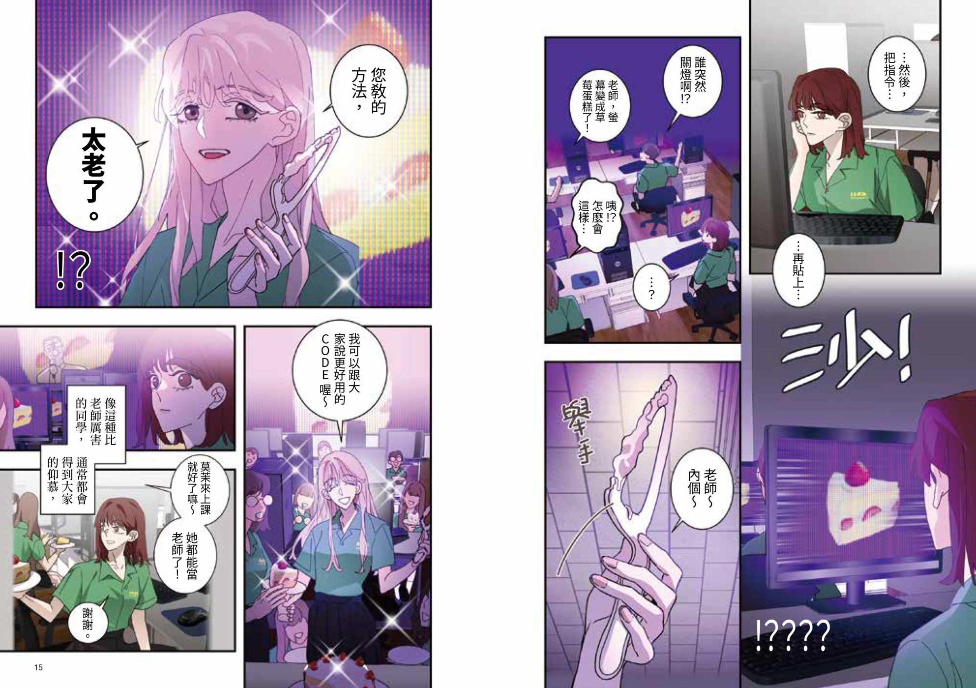 課金派戀愛4