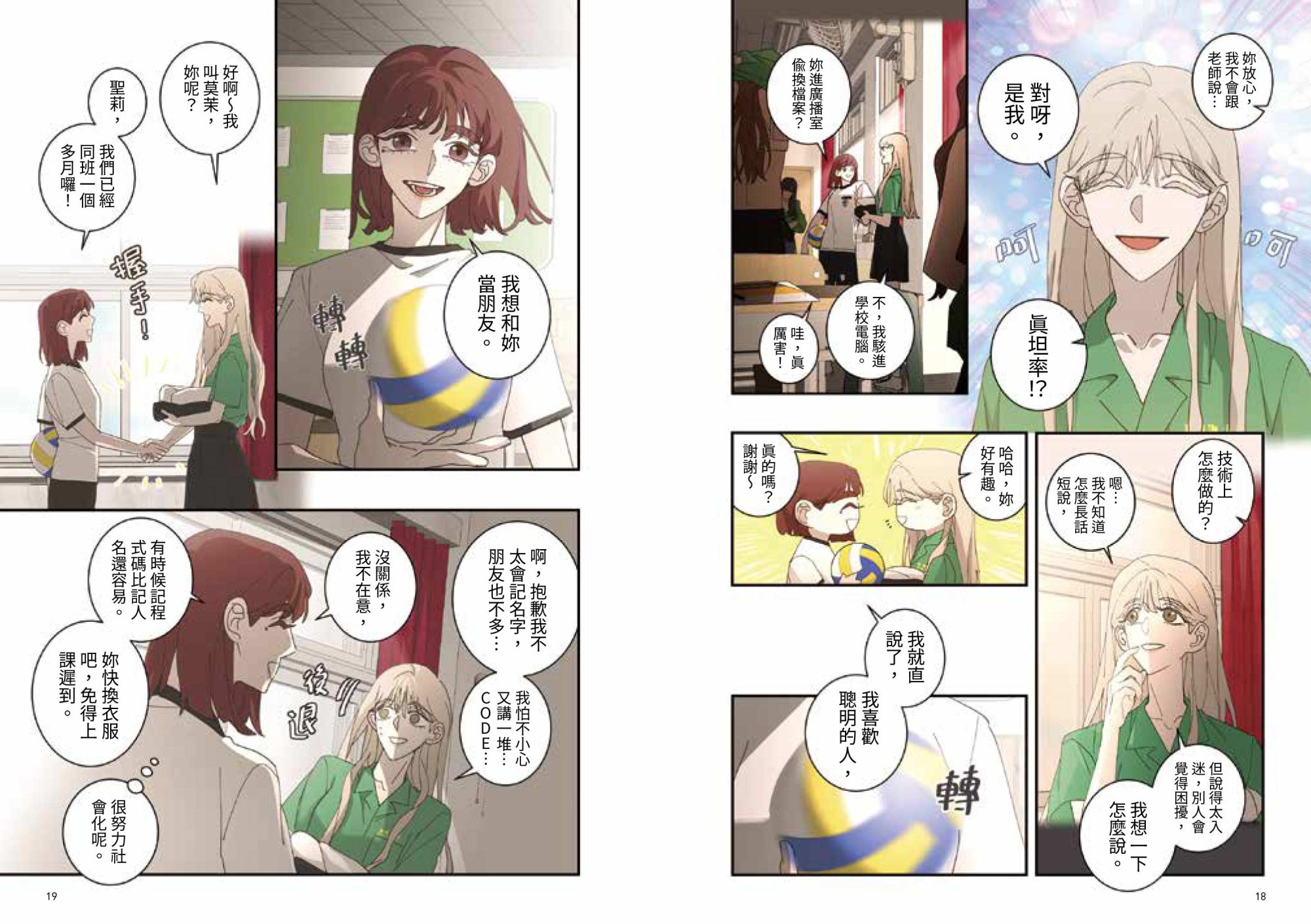 課金派戀愛4