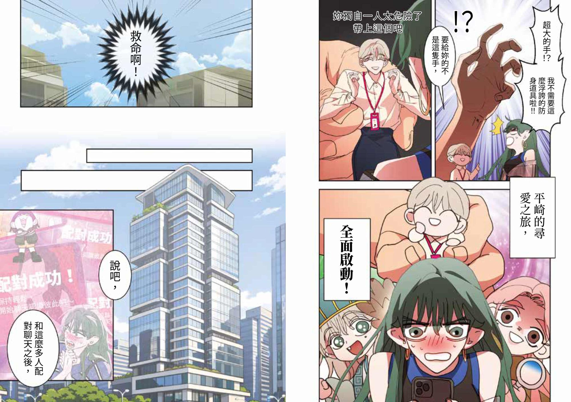 課金派戀愛5